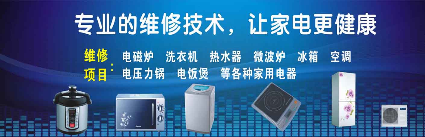 徐汇万体馆家电维修上门服务